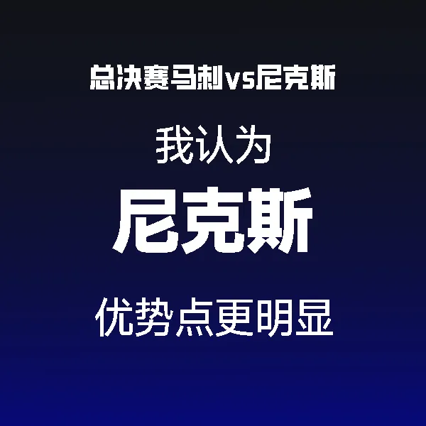 开云体育官网-看好尼克斯赢系列赛